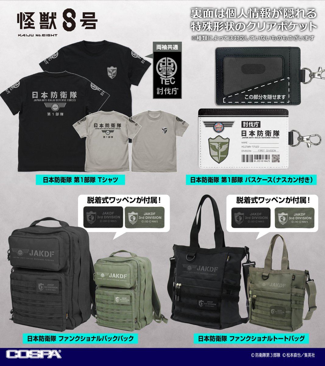 怪獣８号 グッズ&情報 tweet media