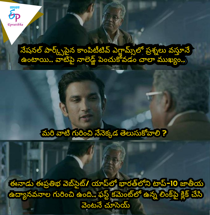 eenaduepratibha's tweet photo. భారతదేశంలో టాప్-10 అతిపెద్ద జాతీయ ఉద్యానవనాలు
#NationalParks #IndiaWildlife #IndianGeography #Top10India #GeneralKnowledge #GKUpdates #ExamPreparation #CompetitiveExams #WildlifeConservation #NatureIndia #StudyMaterial #CurrentAffairs #StudentUpdates #epratibha #eenaduepratibha https://t.co/bBCjJuObAW