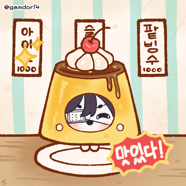 여름 간식과 제가 좋아하는 음식들로! 💖메뉴가 대폭 추가💖되었습니다!
즐겁게 가지고 놀아주세요~! (인용으로 자랑도 해주시면 제가 좋아합니다.)