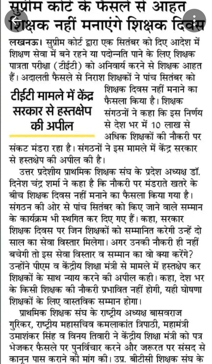 Triloki11713124's tweet photo. सुप्रीम कोर्ट के फ़ैसले से सहमत नहीं हैं शिक्षक जब तक ये क़ानून वापस नहीं होगा तब तक ये आंदोलन जारी रहेगा !
<खेल के नियम खेल के बीच बदले नहीं जाते हैं >
#काला_कानून_वापस_लो https://t.co/auVgjRHTYF