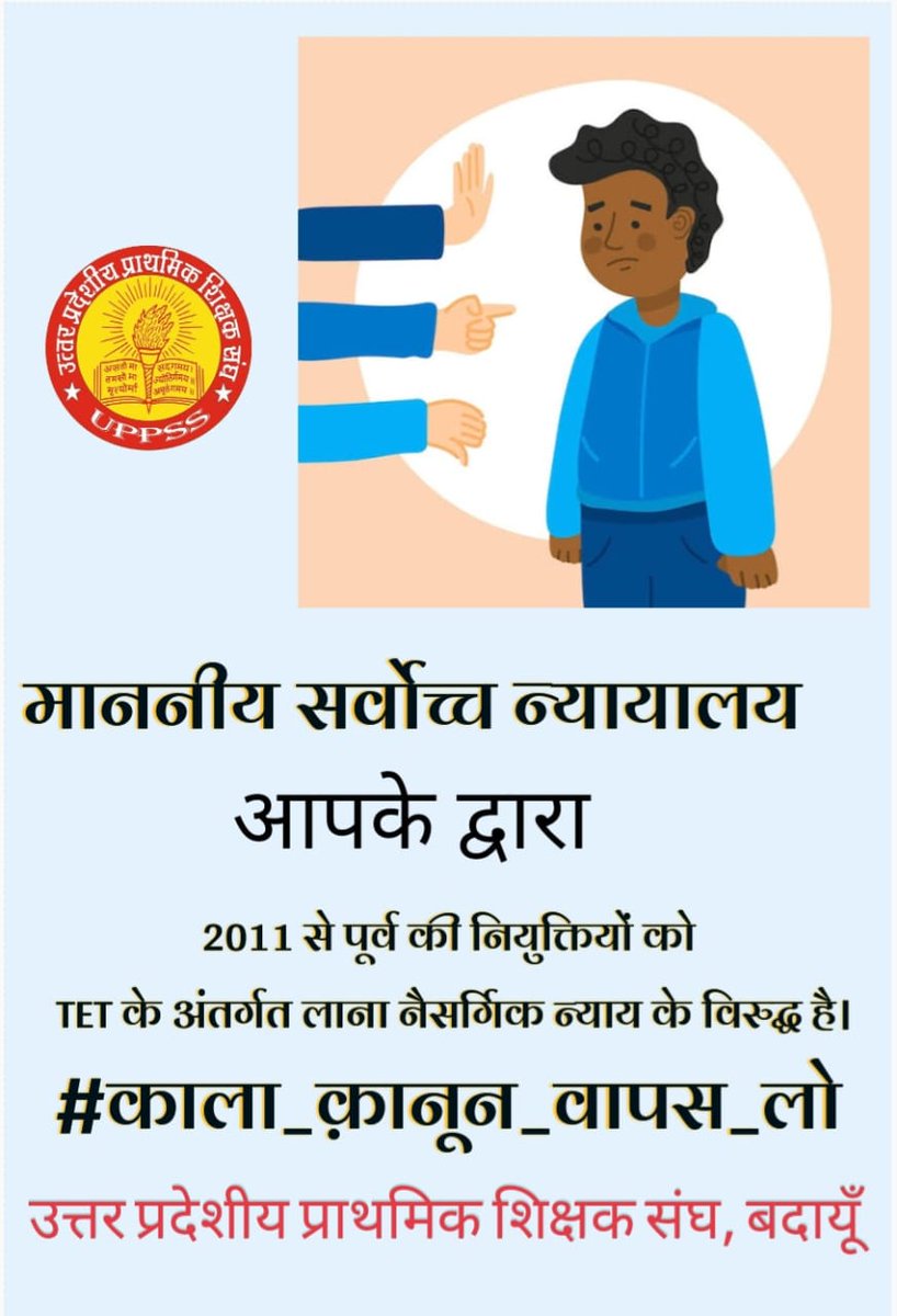 "हमने बच्चों के भविष्य को संवारा है,
अब सरकार से अपना सहारा है।"
<a href="/narendramodi/">Narendra Modi</a> <a href="/dpradhanbjp/">Dharmendra Pradhan</a> <a href="/PMOIndia/">PMO India</a> <a href="/jagdambikapalmp/">Jagdambika Pal</a> <a href="/myogiadityanath/">Yogi Adityanath</a> <a href="/brajeshpathakup/">Brajesh Pathak</a> <a href="/kpmaurya1/">Keshav Prasad Maurya</a> <a href="/harishkumaUPPSS/">Harish Kumar</a>
#काला_क़ानून_वापस_लो