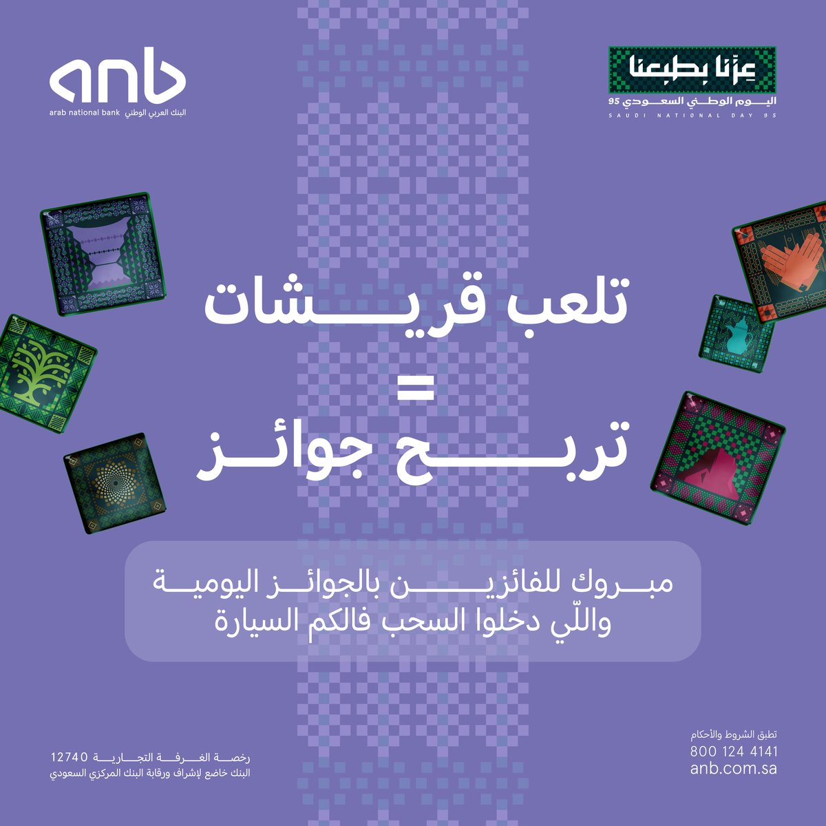 البنك العربي الوطني - anb tweet media