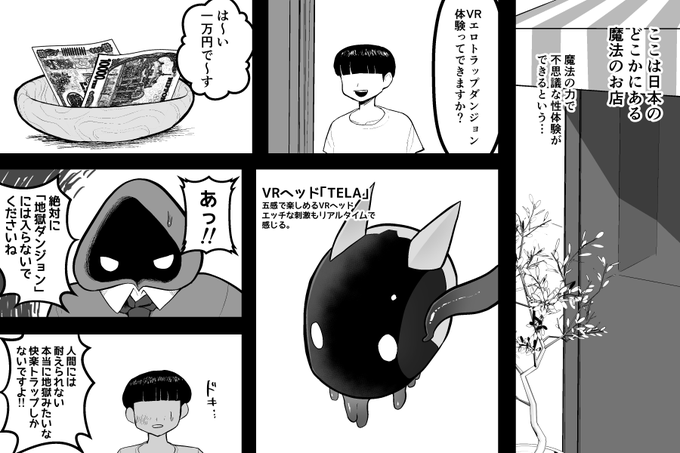 (R18)エロトラップダンジョン体験