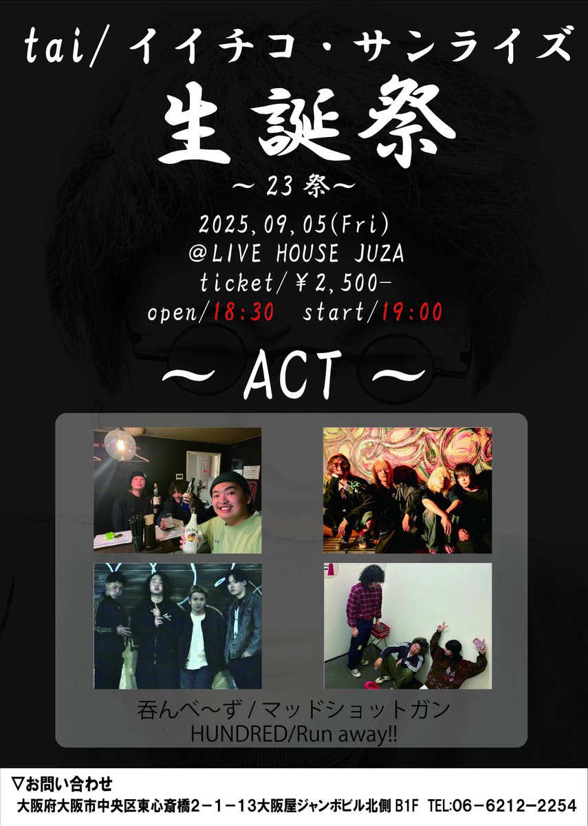 本日の公演は
2025.9.5(金)心斎橋JUZA
"tai(イイチコ・サンライズ)生誕祭"
OPEN/18:30 START/19:00
TICKET:¥2,500  高校生以下¥1,000-(1D別¥600) 

出演:
吞んべ～ず
マッドショットガン
HUNDRED
Run away!!

打ち上げは、somaでやります！やれます！
是非、ふらっとお祝いに来てください！