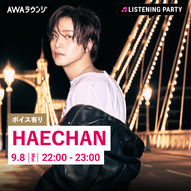 AWA_official's tweet photo. #HAECHAN(@NCT_OFFICIAL_JP)
AWAリスニングパーティーは今夜22時から💚

The 1st Album『TASTE』
リリース記念🍾

🗓9/8(月) 22:00~23:00開催

限定ボイスもオンエアします🐻
楽曲を聴きながら一緒に楽しみましょう🎫‧₊˚

#해찬 #HAECHAN_TASTE
👇参加方法
https://t.co/UR9lX5vOfP