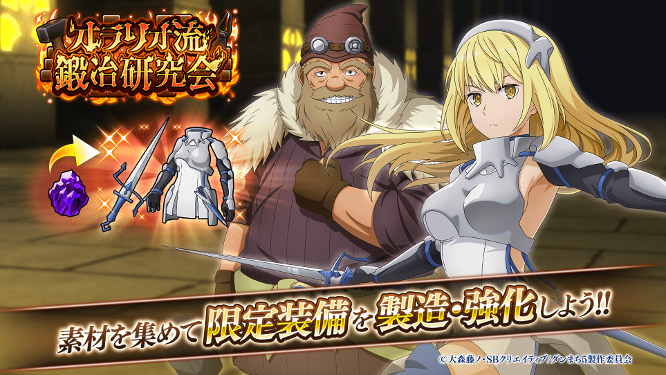 🔨オラリオ流鍛治研究会🔨開催中！ [剣姫]アイズ・ヴァレンシュタイン