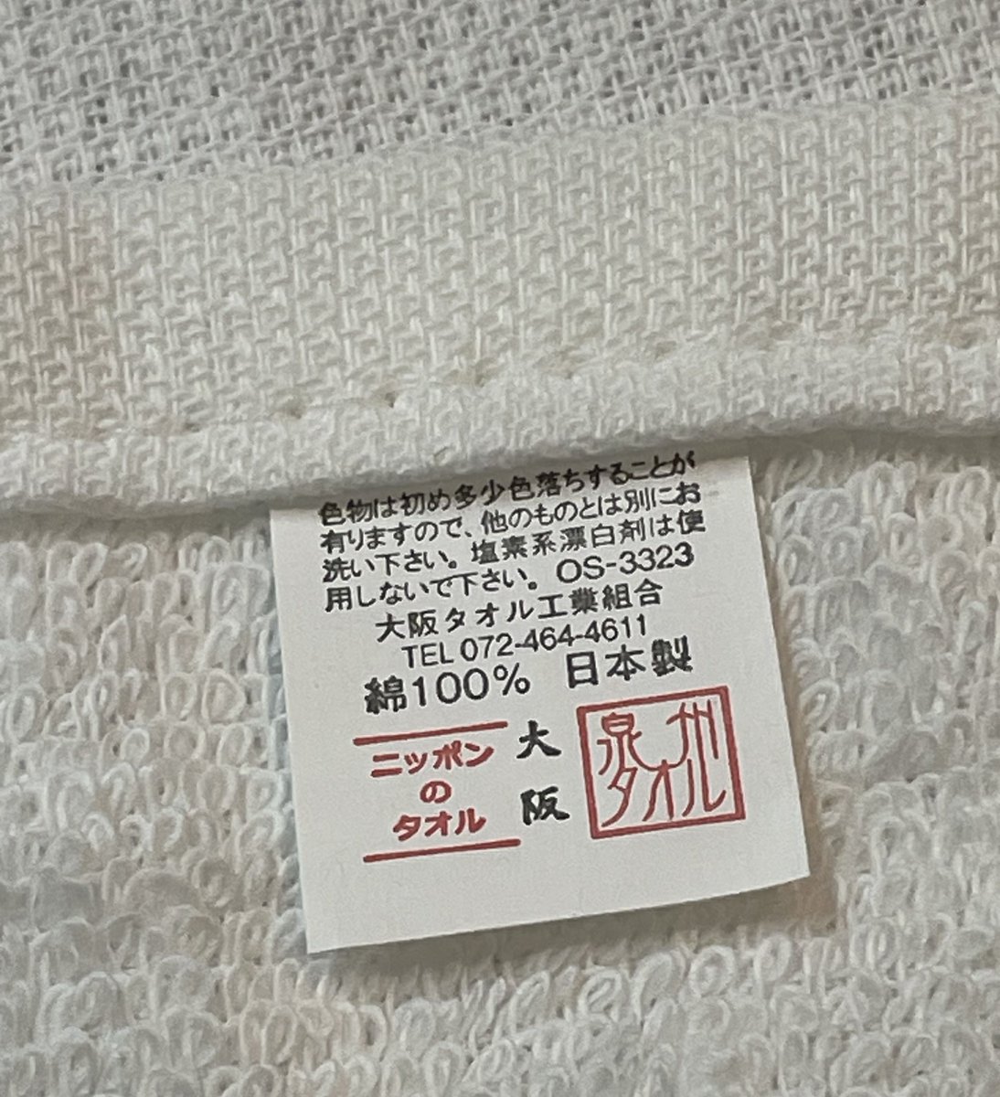 【千鳥温泉オリジナルタオル】

千鳥温泉で初めてタオルを作ってみました♨️
（綿100%の泉州タオルで片面パイル）

お土産に買って、自宅洗面所の手拭きタオルとか風呂屋通いに使ってください〜！！

1枚440円
