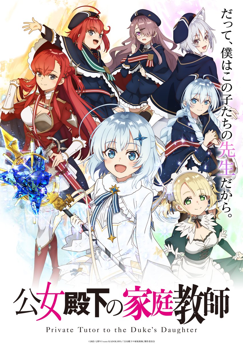 ❅⁺••┈┈┈┈••✼••┈┈┈┈••⁺ ❅˚. 『#公女殿下 の家庭教師』 Blu