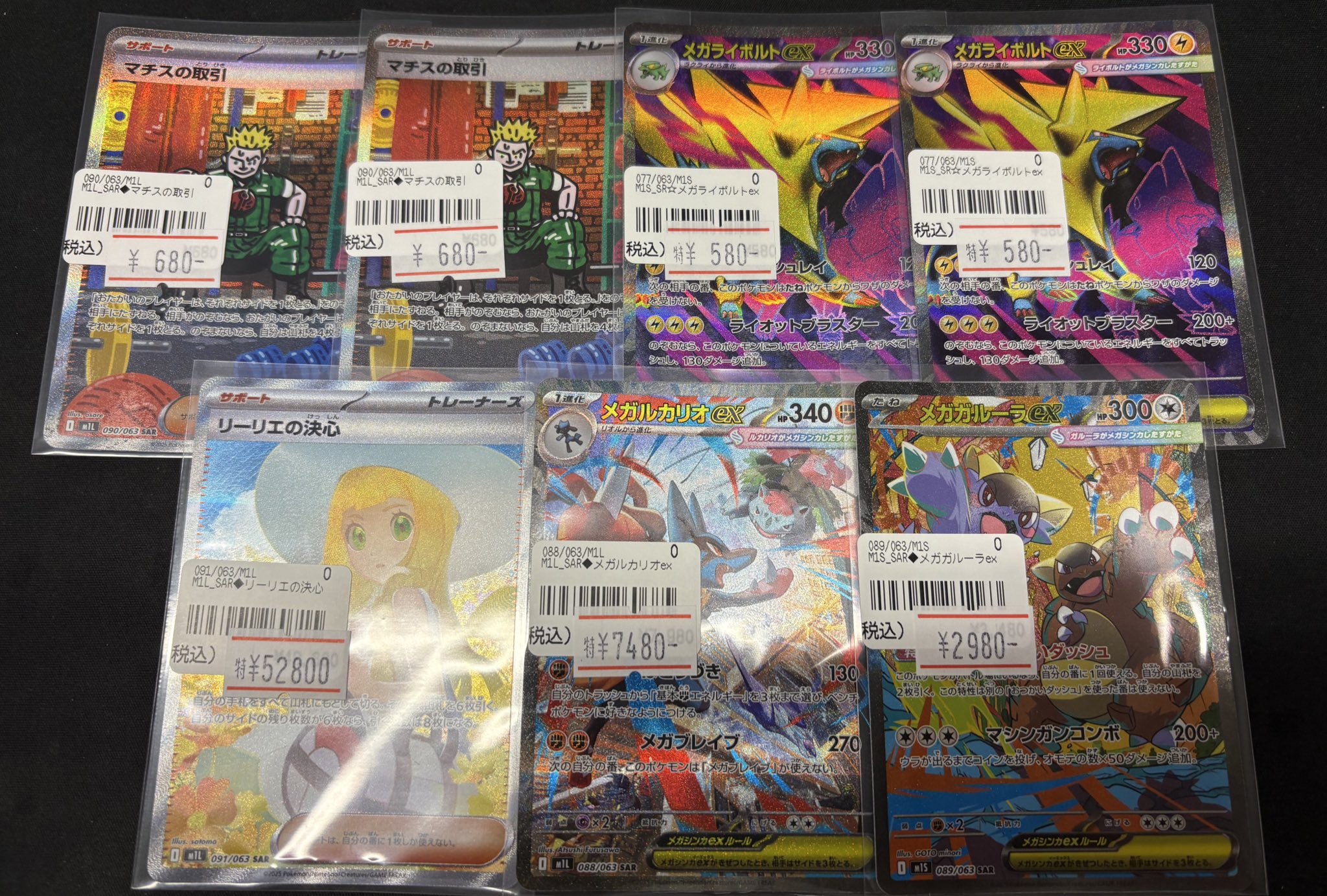 リーリエの決心SRメガルカリオex sarメガガルーラex sarまとめ売り メガルカリオex SAR SAR メガガルーラex 販売 | [M1S] 拡張