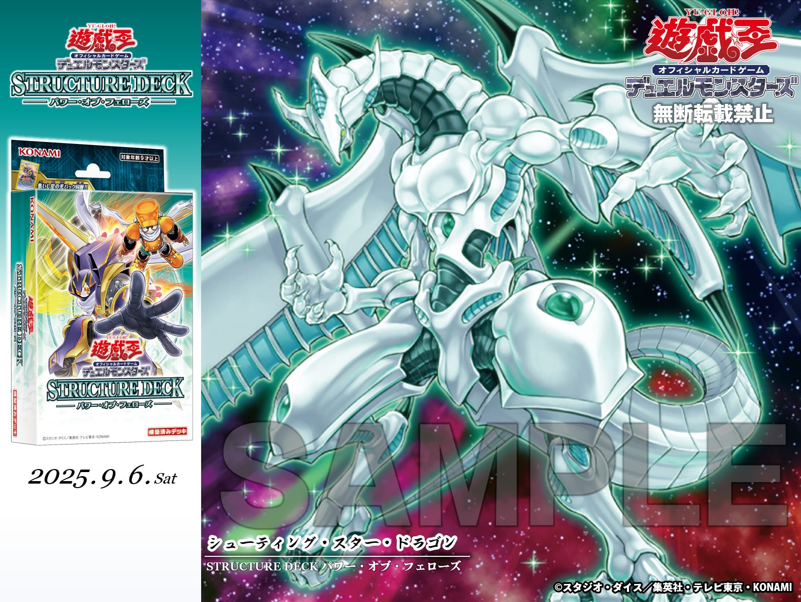 遊戯王OCG STRUCTURE DECKのポスター 公式】遊戯王OCG on X: 