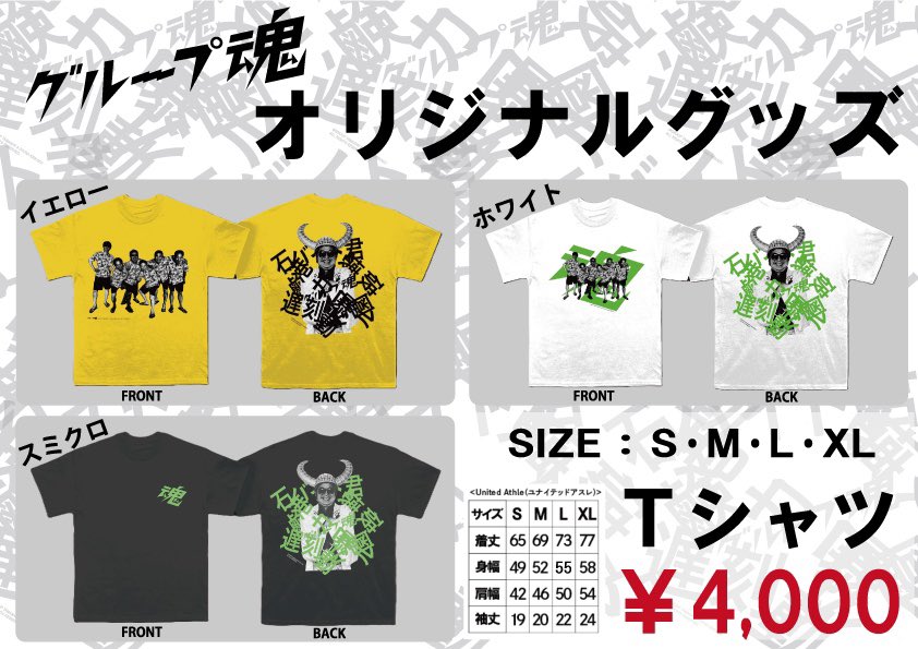 グループ魂2025夏 Tシャツ 黄色 L グループ魂 2025夏 Tシャツ 黄色 XL