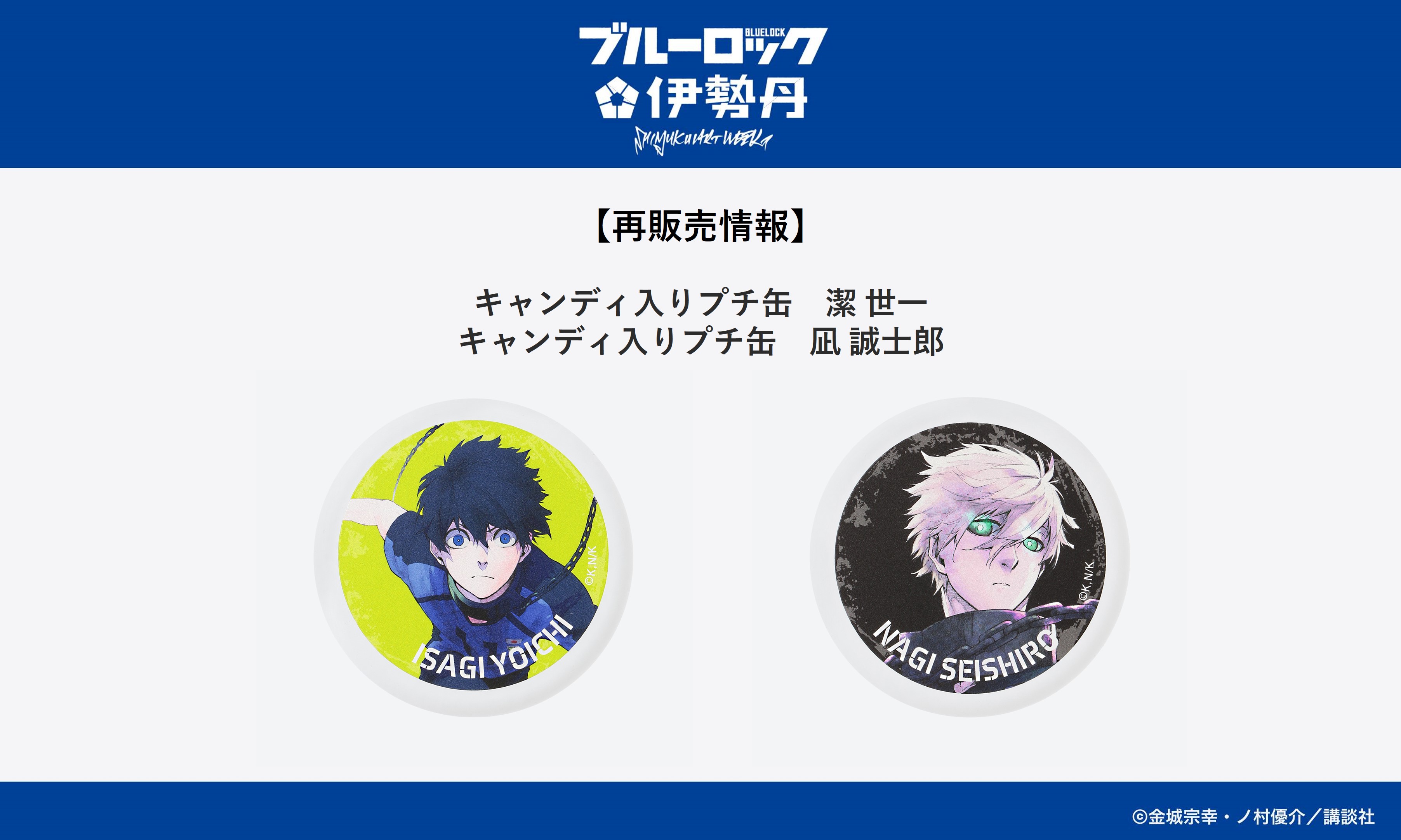 本日限定！！ブルーロック ブルーロック【公式】 on X: 