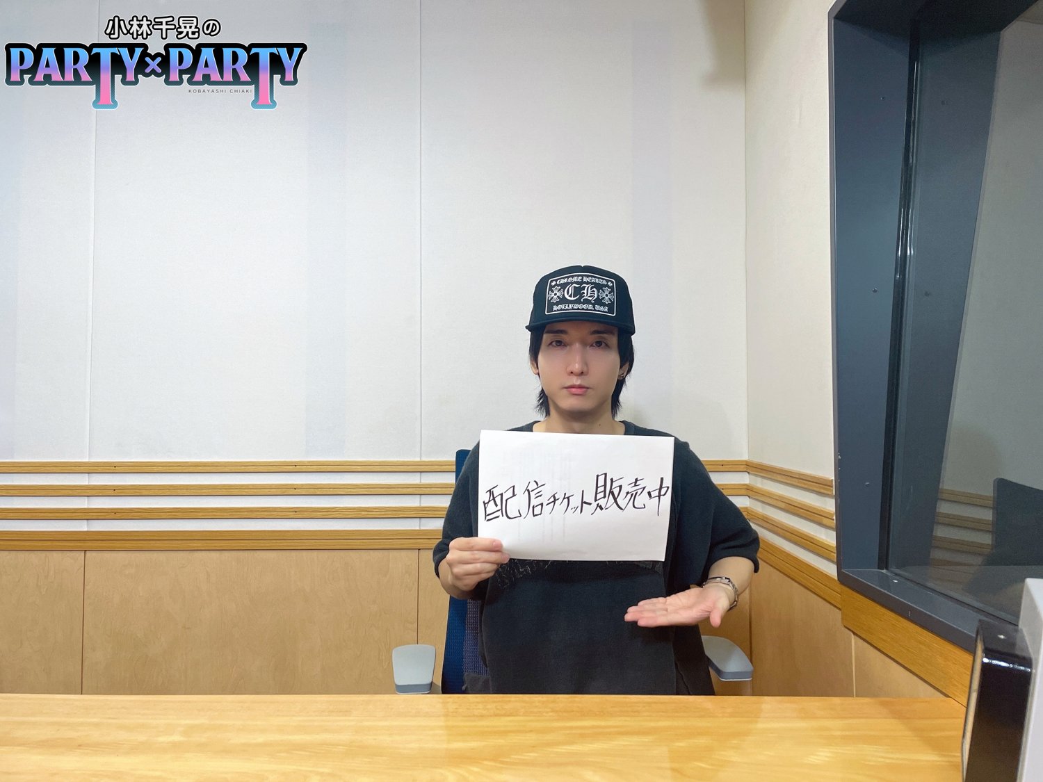 小林千晃のPARTY×PARTY on X: 