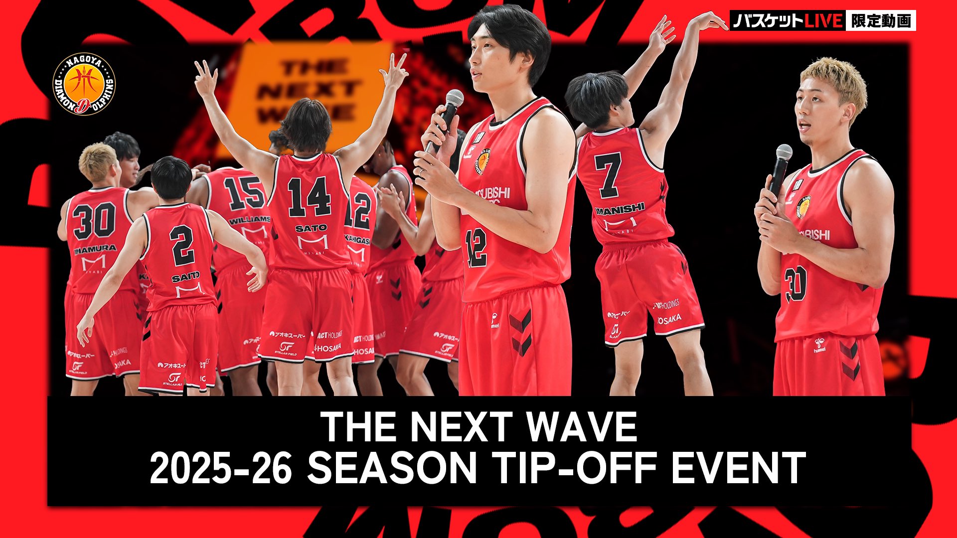 名古屋ダイヤモンドドルフィンズ公式 (@nagoyadolphins) / X