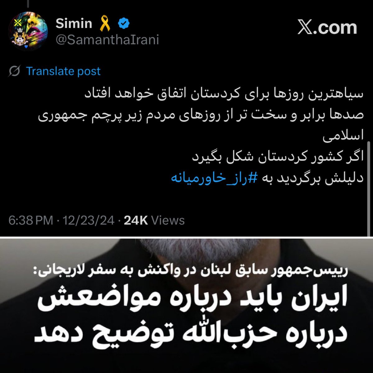 سمنتا ایرانی به بی بی:
کارزار تبلیغاتی خانم گملیل، در حمایت از درخواست اپوزیسیون نسبت به توسعه و پشتیبانی #لاوان (شامات)،نقض اساسی چهارچوب منافع اسراییل است
و از دید ایرانیان،بیانگر حمایت اسراییل از این پروژه است
#کردستان
ایشان باید برکنار شوند.
#پرچم_شیر_و_خورشید
<a href="/SamanthaIrani/">Simin 🎗️</a>