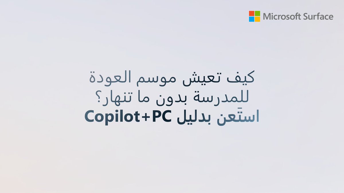 SurfaceArabia's tweet image. Back-to-school chaos? Copilot+ PC keeps it all organized step by step, so you handle the season with confidence.

العودة للمدارس = فوضى؟ Copilot+ PC يرتّب لك كل شيء خطوة بخطوة، وتعدّي الموسم وإنت مرتاح

#BackToSchool #MicrosoftSurface #SurfaceArabia #MicrosoftCopilot #CopilotPCs