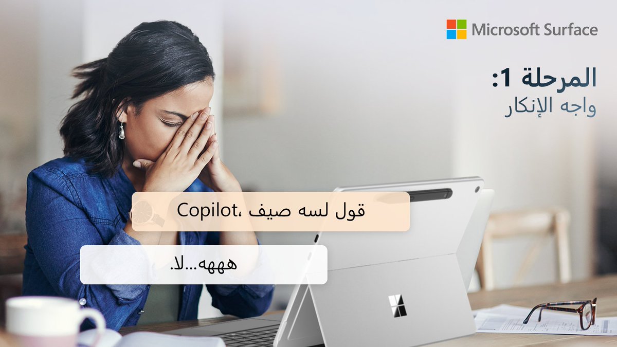 SurfaceArabia's tweet image. Back-to-school chaos? Copilot+ PC keeps it all organized step by step, so you handle the season with confidence.

العودة للمدارس = فوضى؟ Copilot+ PC يرتّب لك كل شيء خطوة بخطوة، وتعدّي الموسم وإنت مرتاح

#BackToSchool #MicrosoftSurface #SurfaceArabia #MicrosoftCopilot #CopilotPCs