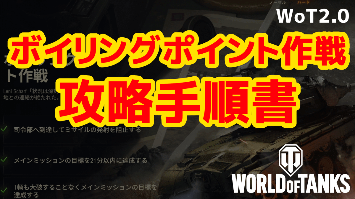 【WOTページ】 World of Tanks』アップデート2.0シリーズ初Tier XI戦車の登場で