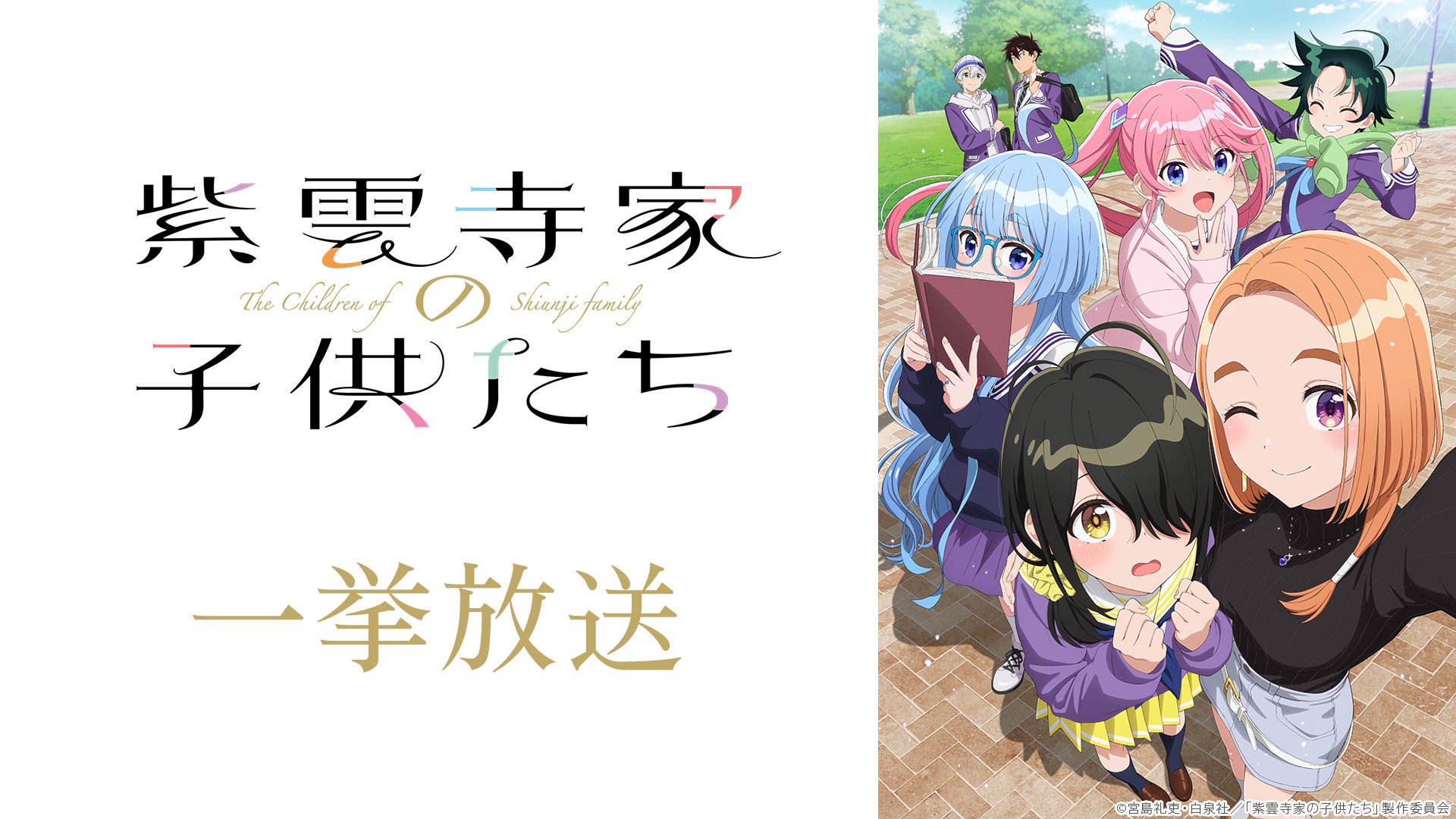紫雲寺家の子供たち1〜7巻 紫雲寺家の子供たち (1-7巻 最新刊