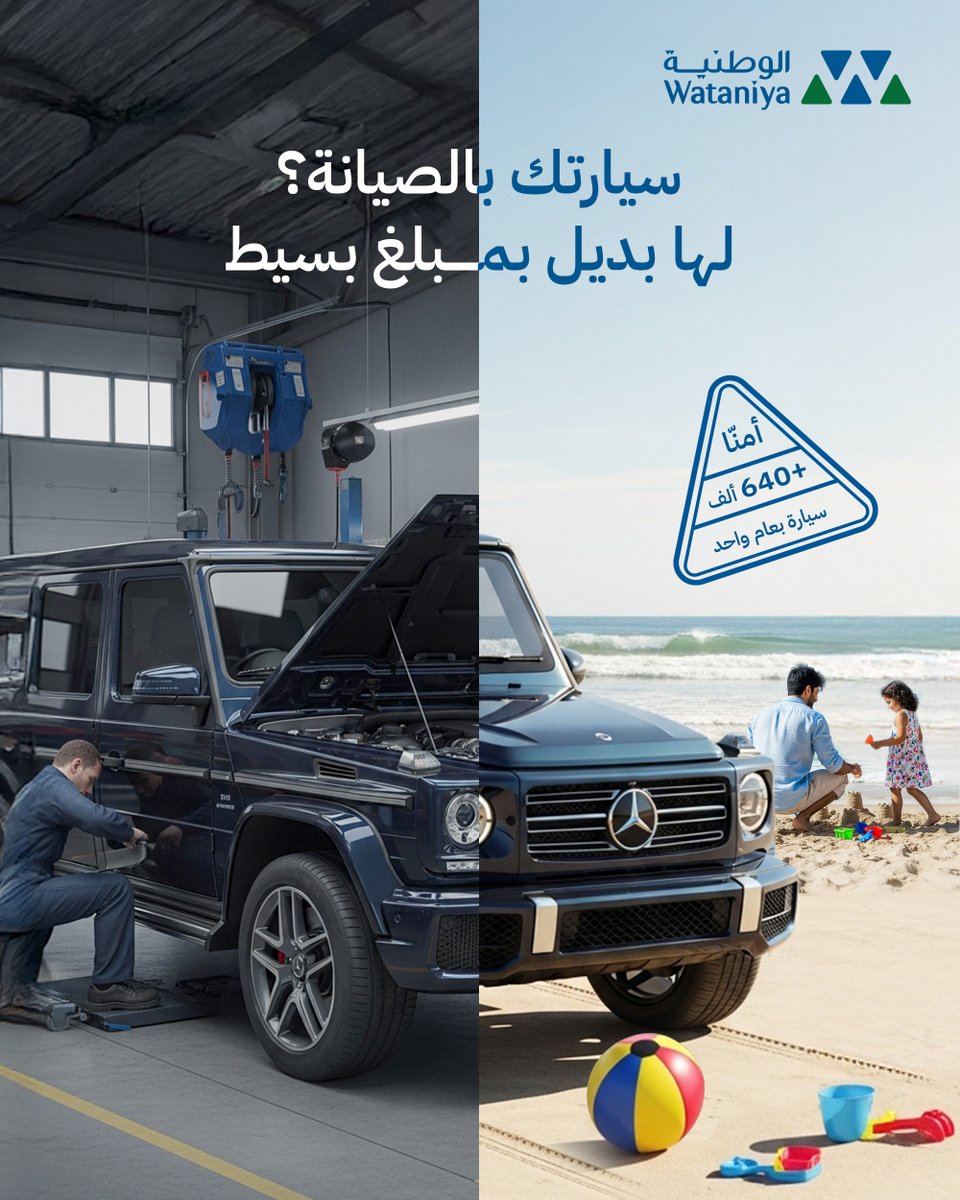 من 50 سنة وإحنا معاك، ونعرف إن السيارة حاجة مو رفاهية..
وعشان كذا، تأميننا الشامل من "الوطنية" مو بس يغطّيك، يوفر لك سيارة بديلة بمبلغ بسيط أثناء تصليح سيارتك في وكالة معتمدة بإضافة مبلغ بسيط على تأمينك.
أمّن مع "الوطنية"، عشان ما توقف مشاويرك، ولا تتعطل حياتك.

رقم المنتج: