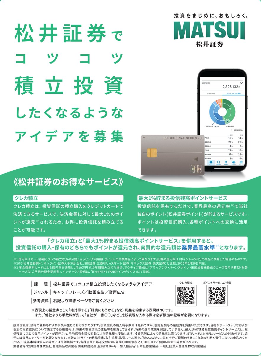 宣伝会議賞 一般部門 ＜課題原稿紹介💰📈＞

◇松井証券　<a href="/Matsui06/">松井証券</a>
お題は――
松井証券でコツコツ積立投資したくなるようなアイデア

課題の詳細はこちら▽▽
awardg.sendenkaigi.com/senden/theme/m…

コツコツ積み立てて、未来に備える――