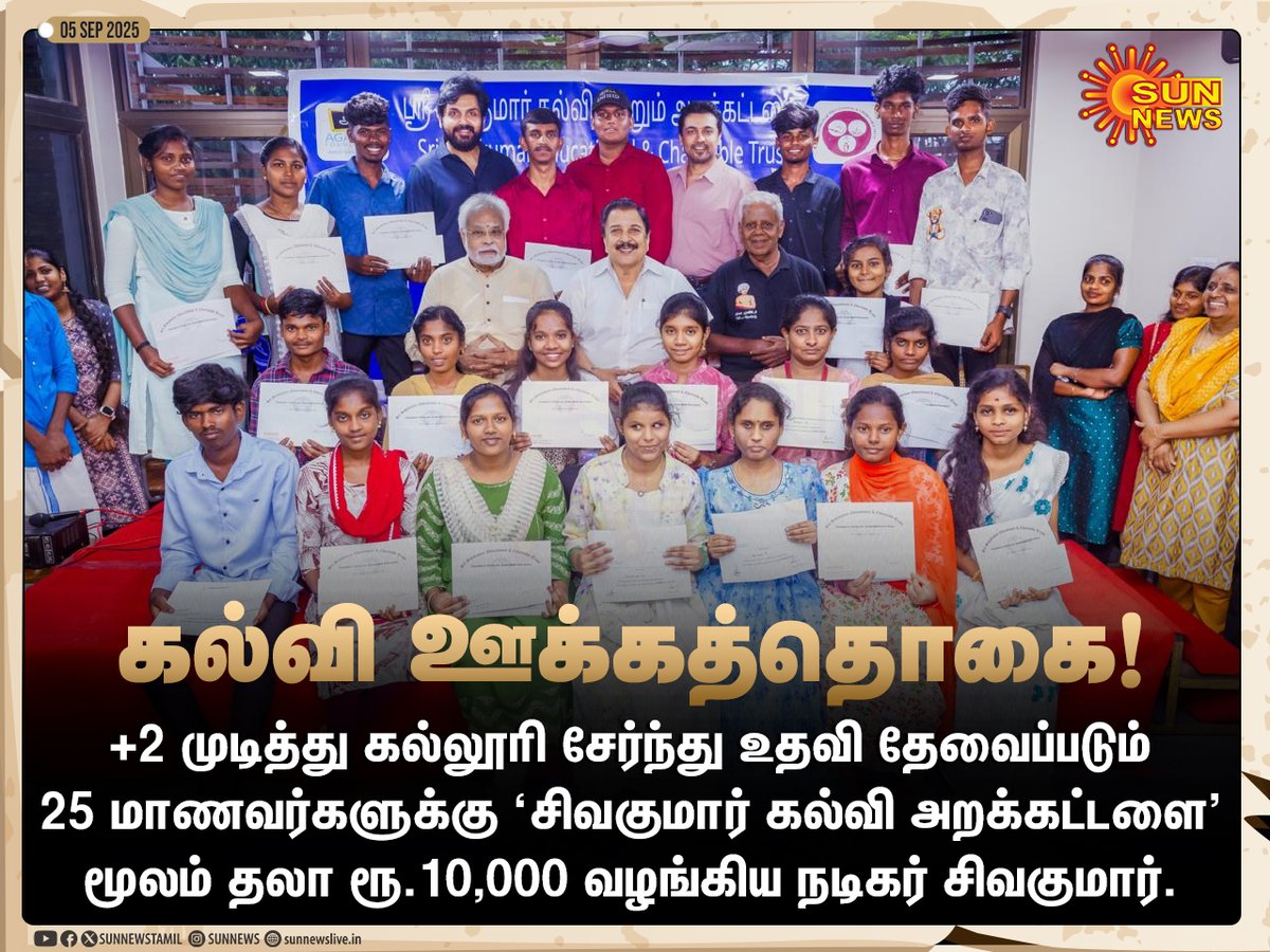 #Photo | சிவகுமார் கல்வி அறக்கட்டளையின் 46வது ஆண்டு விழா - மாணவர்களுக்கு உதவிய நடிகர் சிவகுமார்

இத்துடன் திண்டிவனம் கல்வி மேம்பாட்டு குழு நடத்தும், ‘தாய்தமிழ் பள்ளிக்கு’ரூ. 1,00.000/- நிதி உதவி வழங்கினார்.

தருமபுரி, விழுப்புரம் பகுதிகளை தொடர்ந்து தற்போது கிருஷ்ணகிரி மாவட்டம்