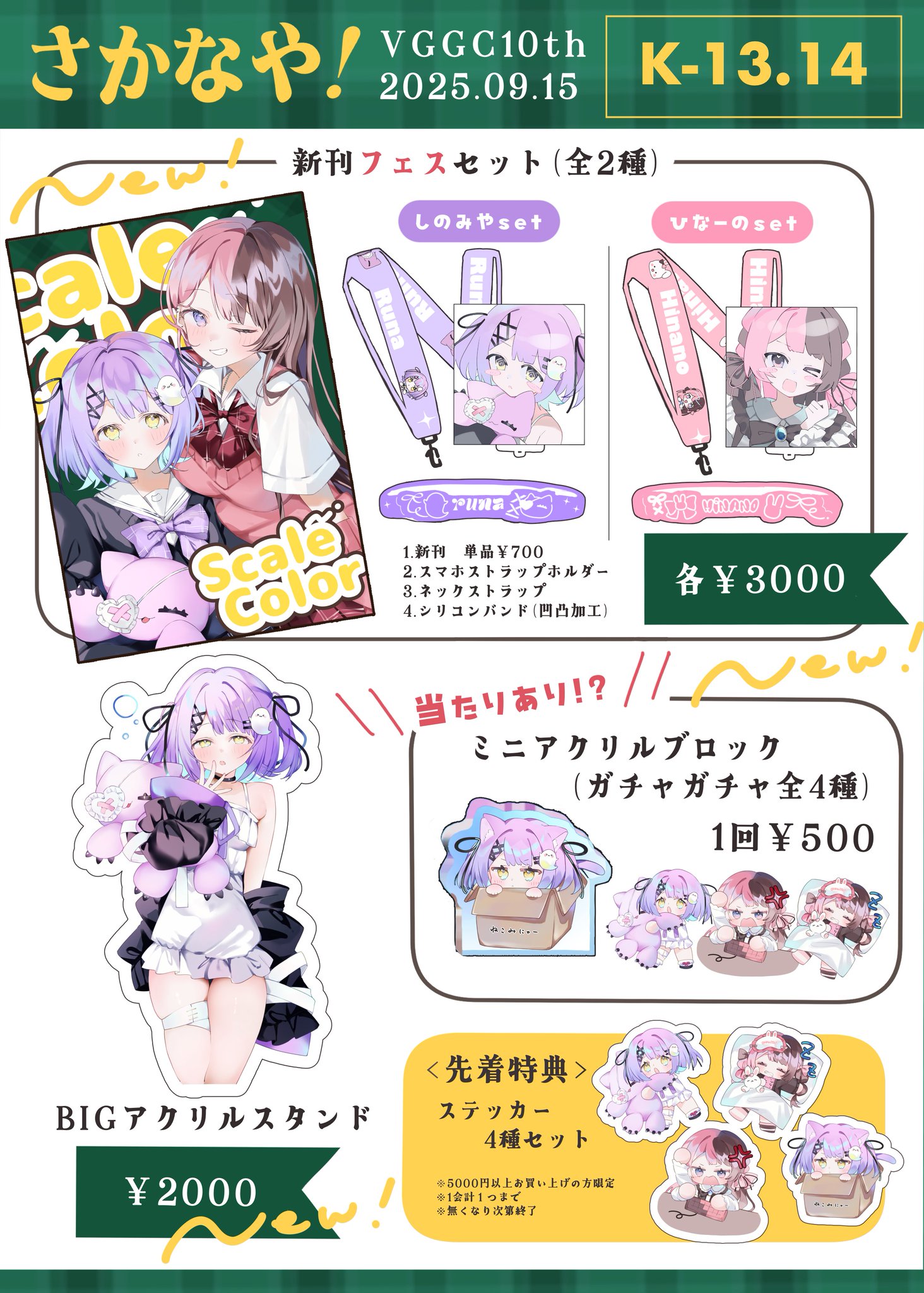 うをさ かな@VGGC10th【K-13-14】 on X: 