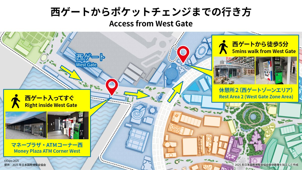 大阪関西万博 で #外貨 を #電子マネー にチャージしたい～」って方へ 外貨（コインも紙幣も）を 万博で使える #Suica などの交通系ICカードや、  #楽天Edy #nanaco #WAON #auPAY ギフトカードに交換できるポケットチェンジへの行き方教えちゃいます✨️