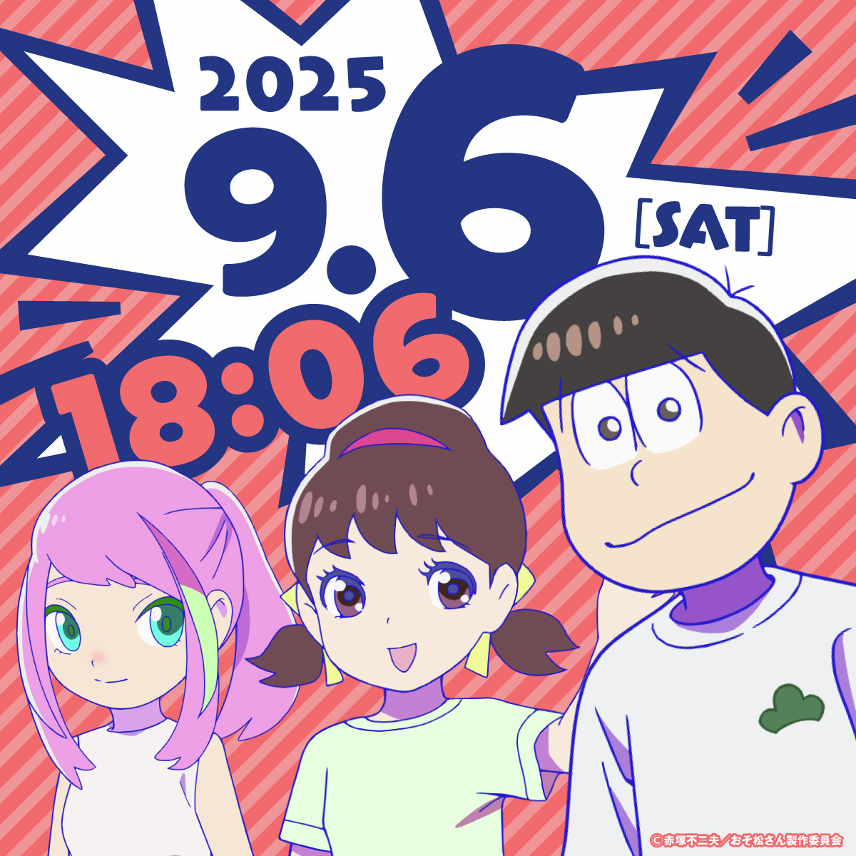 ◥◣ 2025.09.06（Sat）18:06 ◢◤

#おそ松さん