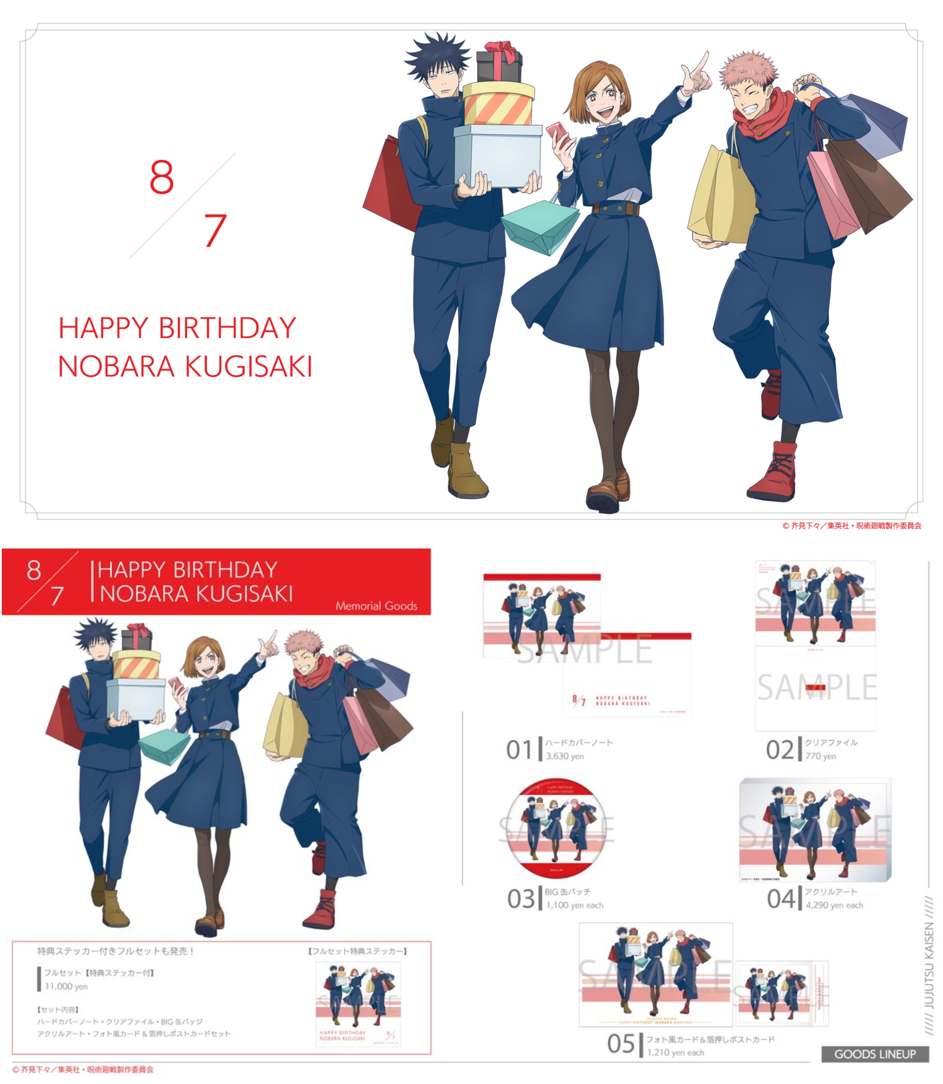 呪術廻戦 - 専用ページ 呪術廻戦』情報部👓 (@jyujyutu_001) / X