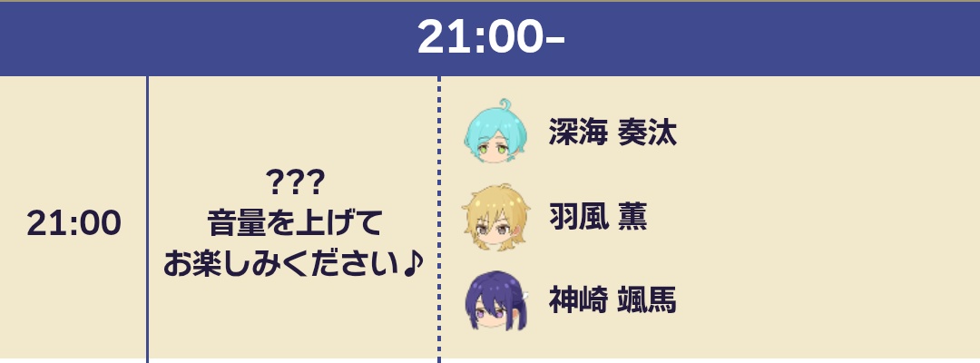 ニコニコしちゃう
※花火大会のタイムスケジュールだから一応センシ