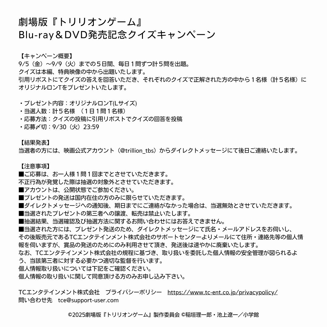劇場版『トリリオンゲーム』【公式】 (@trillion_tbs) / Posts / X