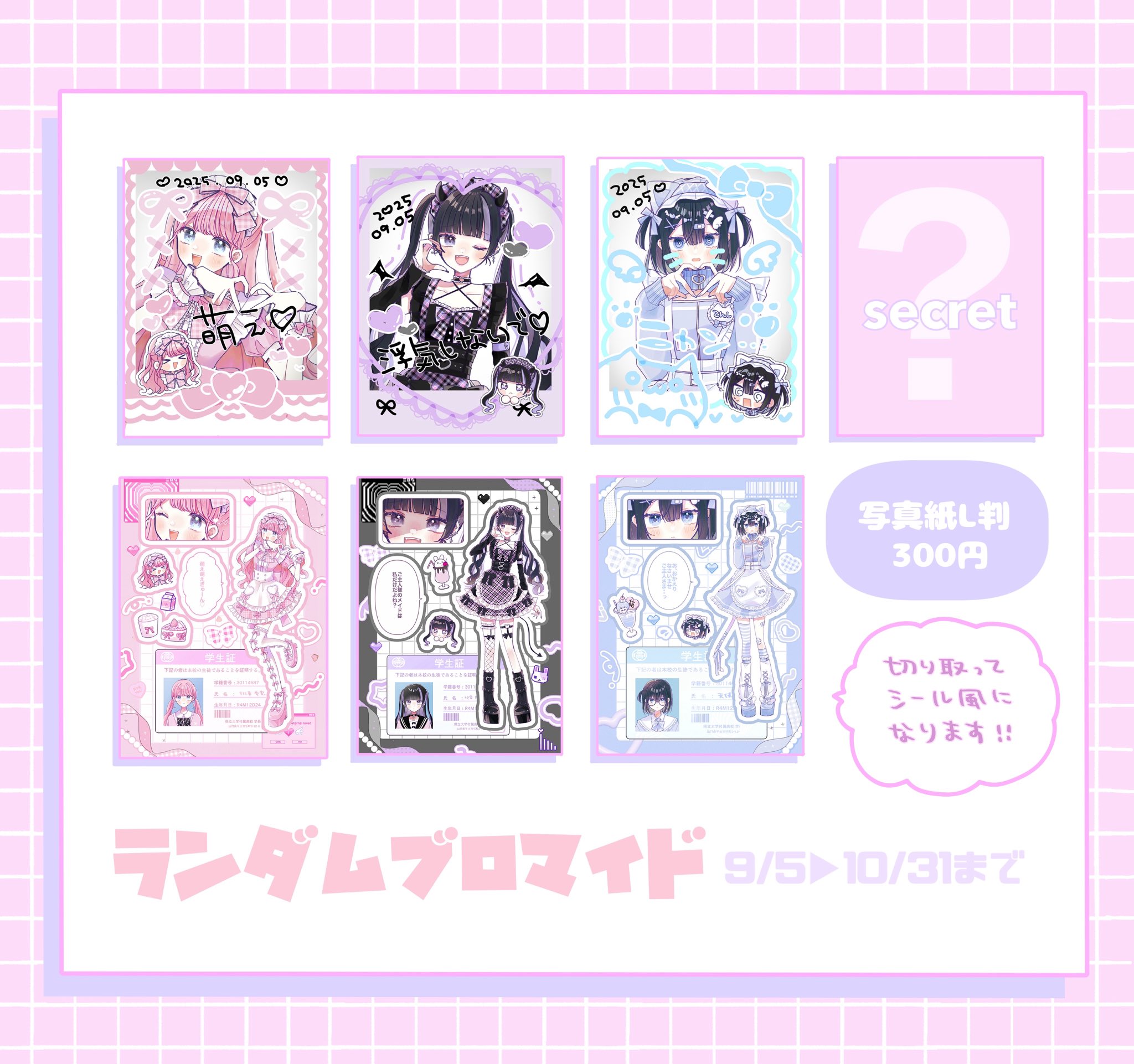 みゆき　プロマイド セブン‐イレブンで手に入る！STPR Familyのランダムブロマイド