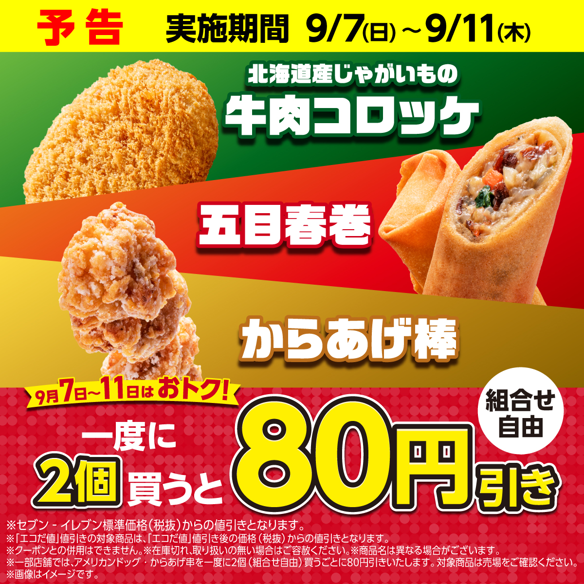 ランプ付きケース　から揚げ　コロッケ　揚げ物　焼きいも　肉まん　アメリカンドック ランプ付きケースから揚げコロッケ揚げ物焼きいも肉まんアメリカンドック