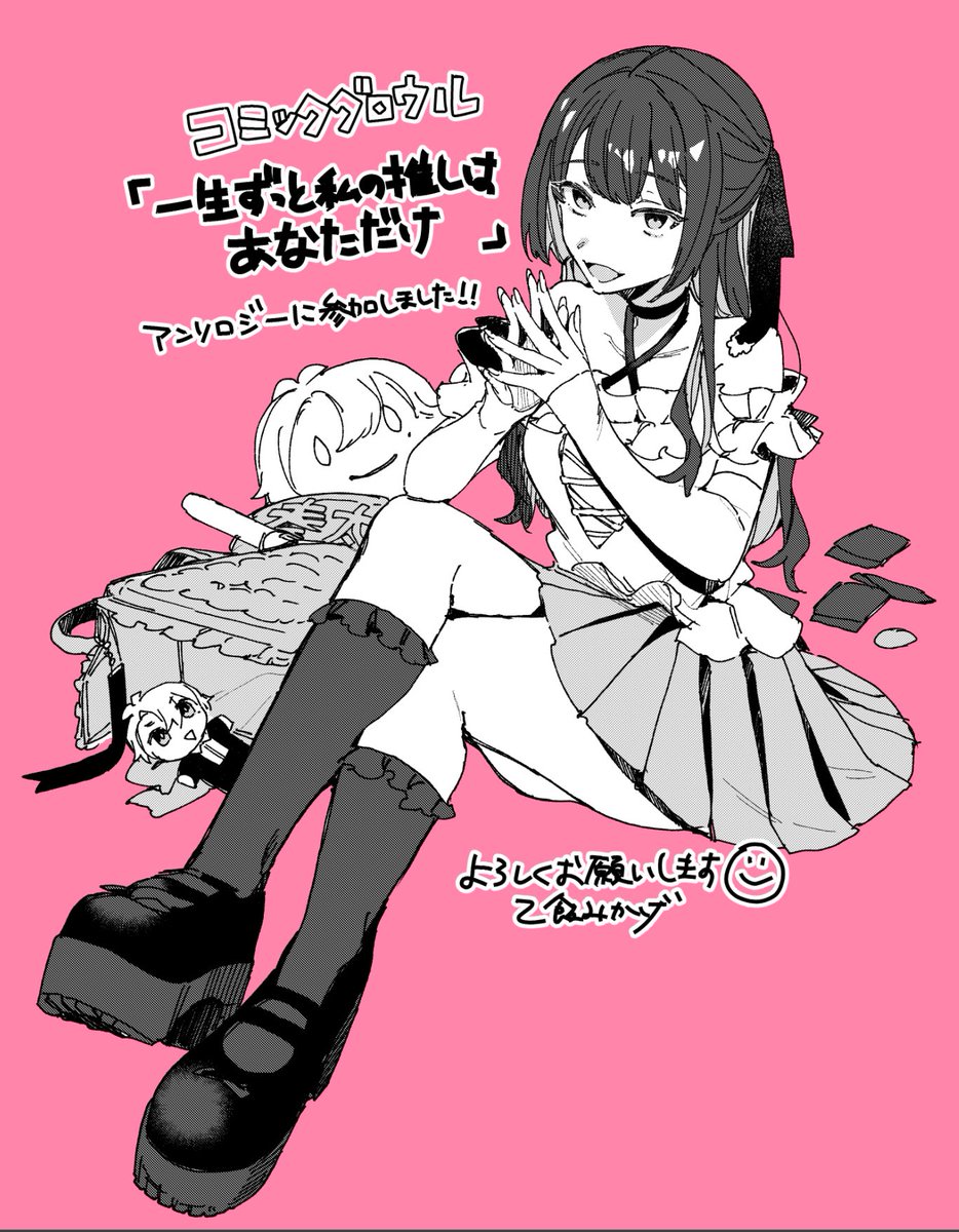 9/8発売のコミックグロウル推し活女子アンソロに参加しました！推しのグッズを集める女の子の話を書きました、よろしくお願いします〜
kadokawa.co.jp/product/302507…