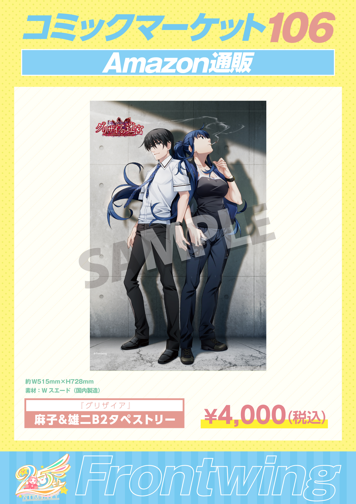 【未開封】ダイヤのA 原作 B2タペストリー　冬コミ とある自治体の地域振興 B2タペストリー アクセラレーター