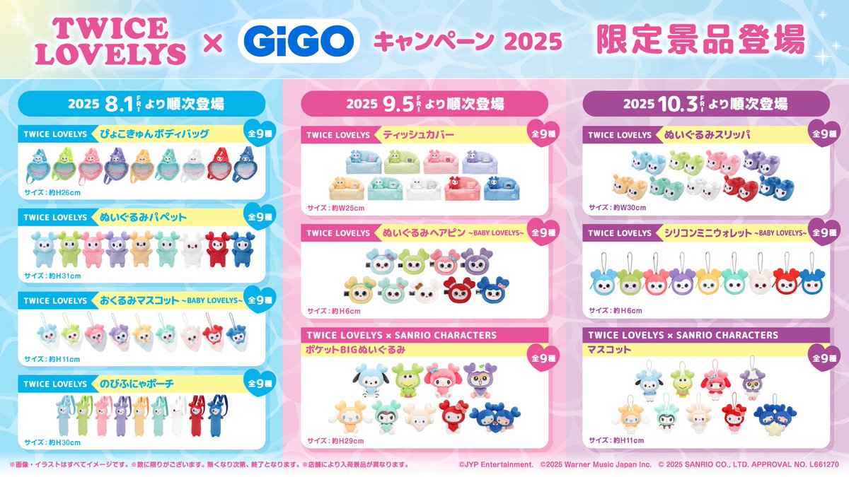 うみ館４階 #GiGO #アミュプラザみやざき よりお知らせ！

今月のキャンペーン情報です！
大人気の「#TWICE LOVELYS×GiGOキャンペーン 2025」第２弾が9/5（金）から始まります！

第２弾のノベルティはこのキャンペーンでしかゲットできない「オリジナルボックスティッシュ」です💛

#TWICELOVELYS