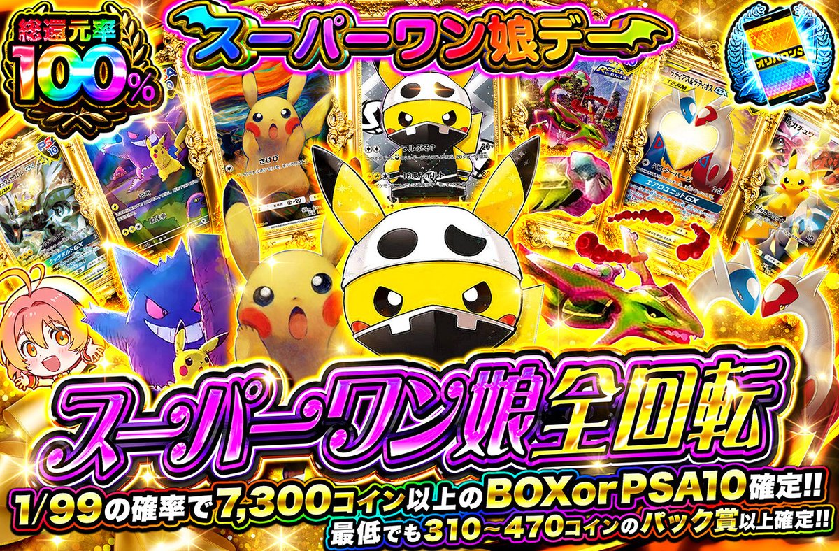 🎁1名様に3,000コインプレゼント🎁 新規登録（90%オフクーポン🎁） https://t.co/JIGvdDiKWz 〈9/5  18:30~🔥〉 🔴スーパーワン娘全回転🌈 ・総還元率100％🌈 ・500コイン/回 https://t.co/qkEBAtkyaP  招待コードを貼る or このガチャ引きますか？？ を引用投稿で当選率UP🔥