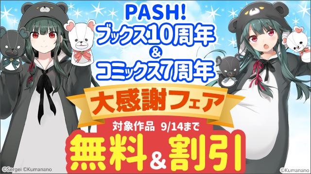 くまなの（くまクマ熊ベアー）アニメ化、書籍21巻、漫画13巻