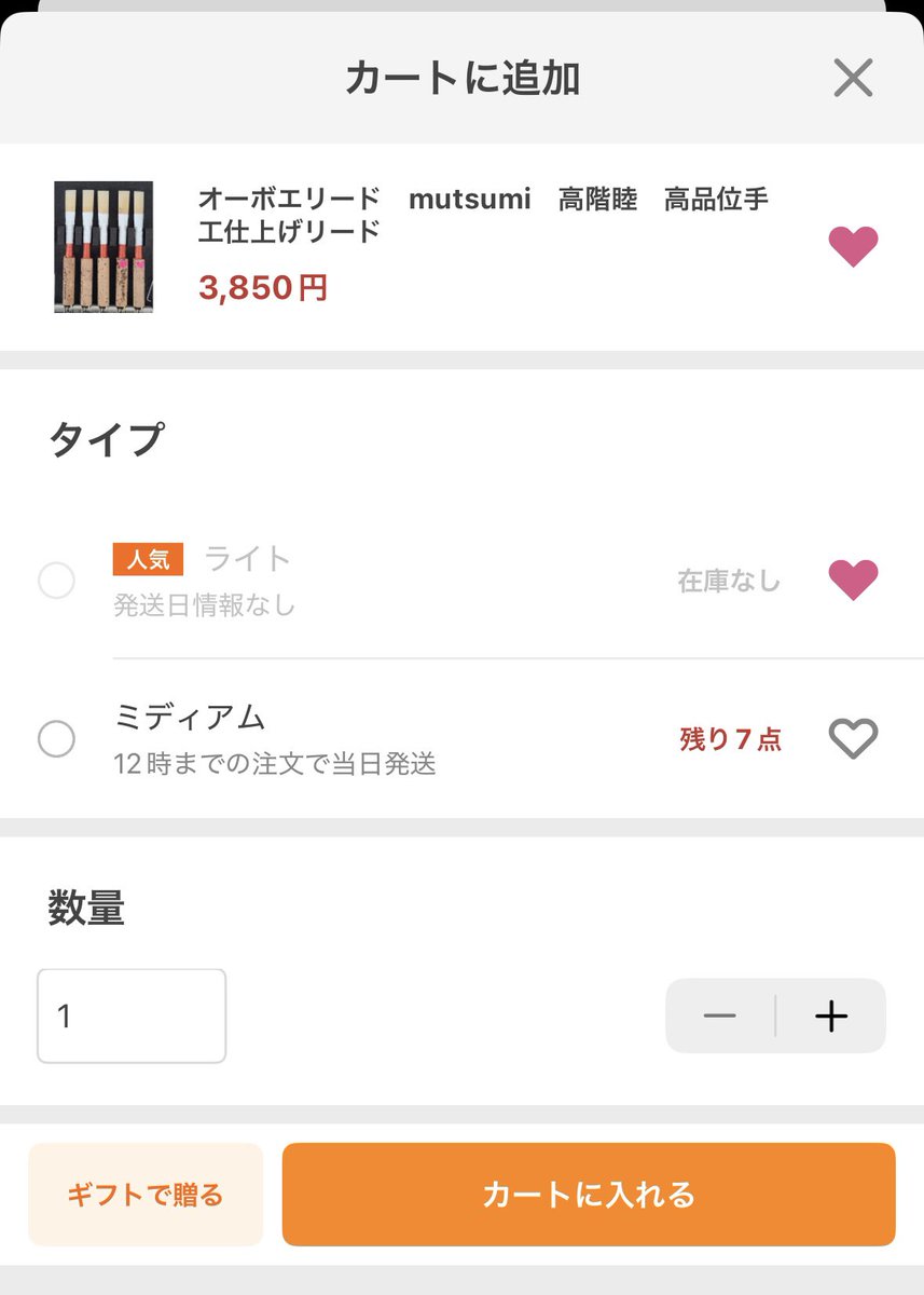 秋田県クラングさんから出品の、Yahoo!ショッピング、オーボエリードmutsumiモデル、ライト仕様が売り切れ💦😂💕です。
ご利用いただきありがとうございます。
ただ今急ピッチで製作しております。
雨が☂️、、、糸巻きリード、乾燥したいところです。
#オーボエリード