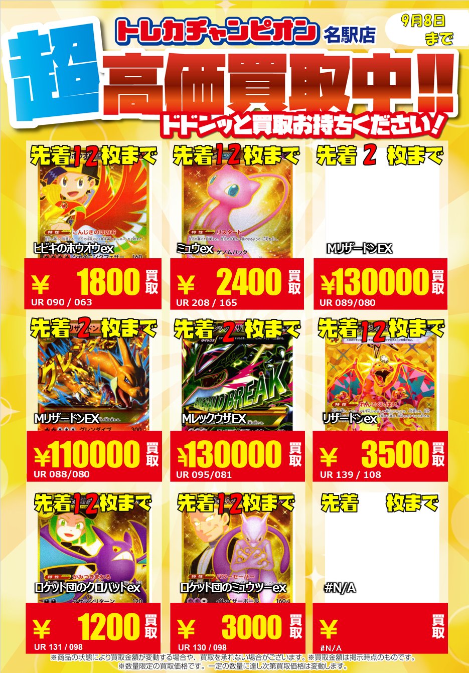 専用　トレカまとめ売り BIGトレカ郵送買取/通販 on X: 