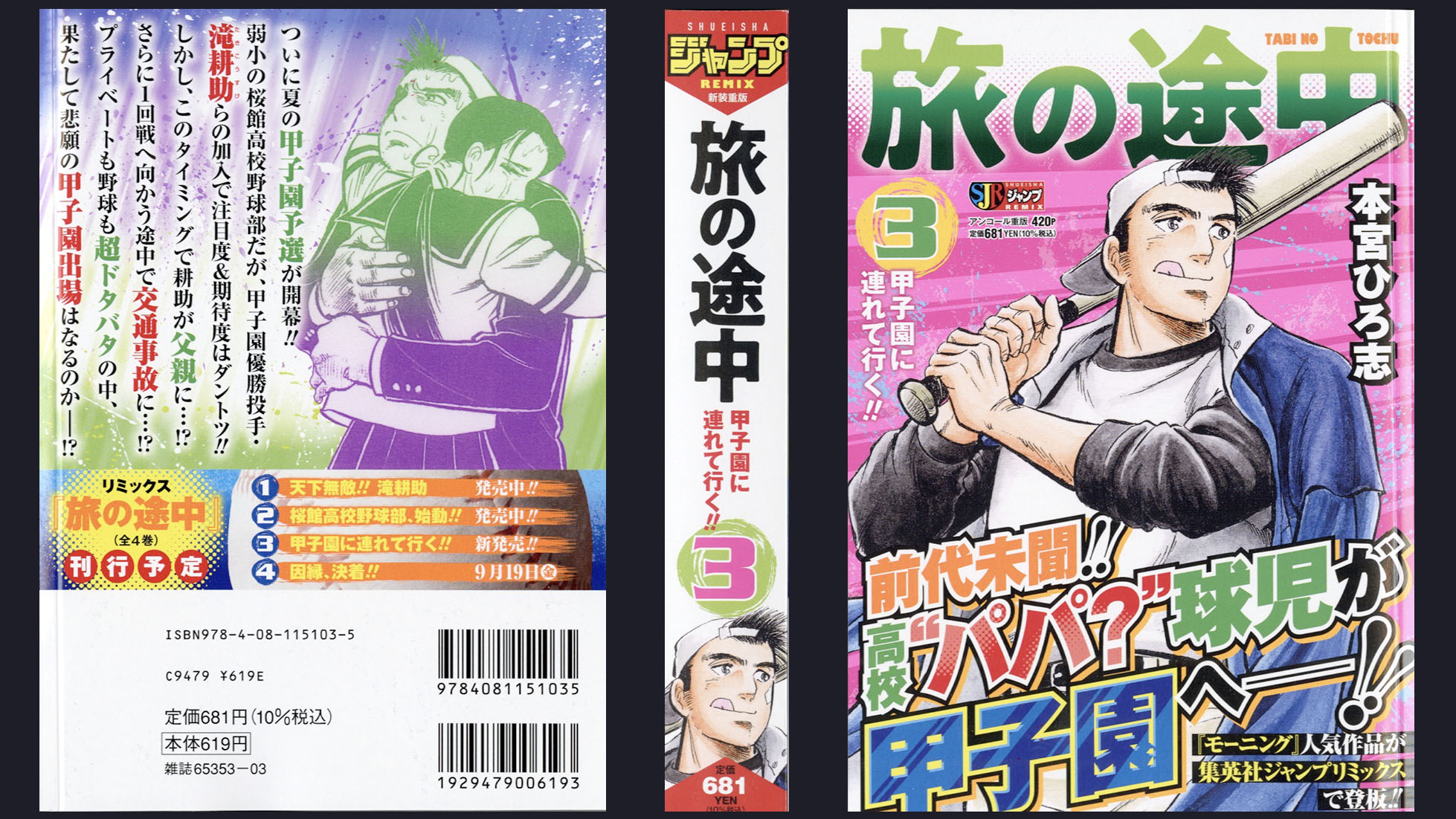 聖闘士星矢　コンビニ本　12冊　セット　完結　ジャンプ　REMIX 集英社 聖闘士星矢 コンビニ本 12冊 セット 完結 ジャンプ REMIX 集英社