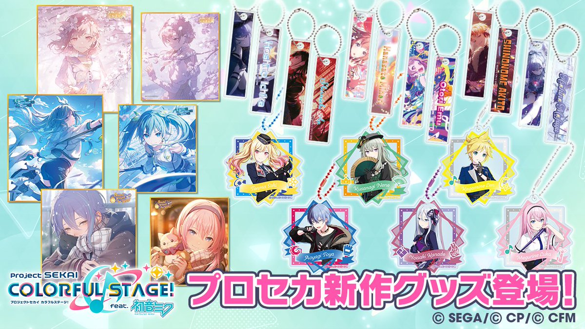 プロセカ グッズ情報 (@prskgoods) / X