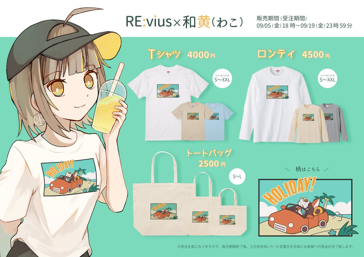 「【 お知らせ 】 \holiday!/ #Revius × 和黄(わこ) アパレ」|和黄(わこ)のイラスト