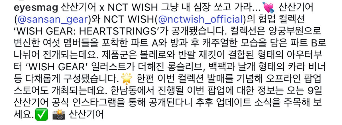 산산기어 위시 콜라보 컬렉션 양궁부원 컨셉으로 파트 A랑 방과 후 캐주얼한 모습 컨셉으로 파트 B 두 개로 나눠져 있대

아우터 롱슬리브 백팩 카라비너 등 있고 오프라인 팝업 예정