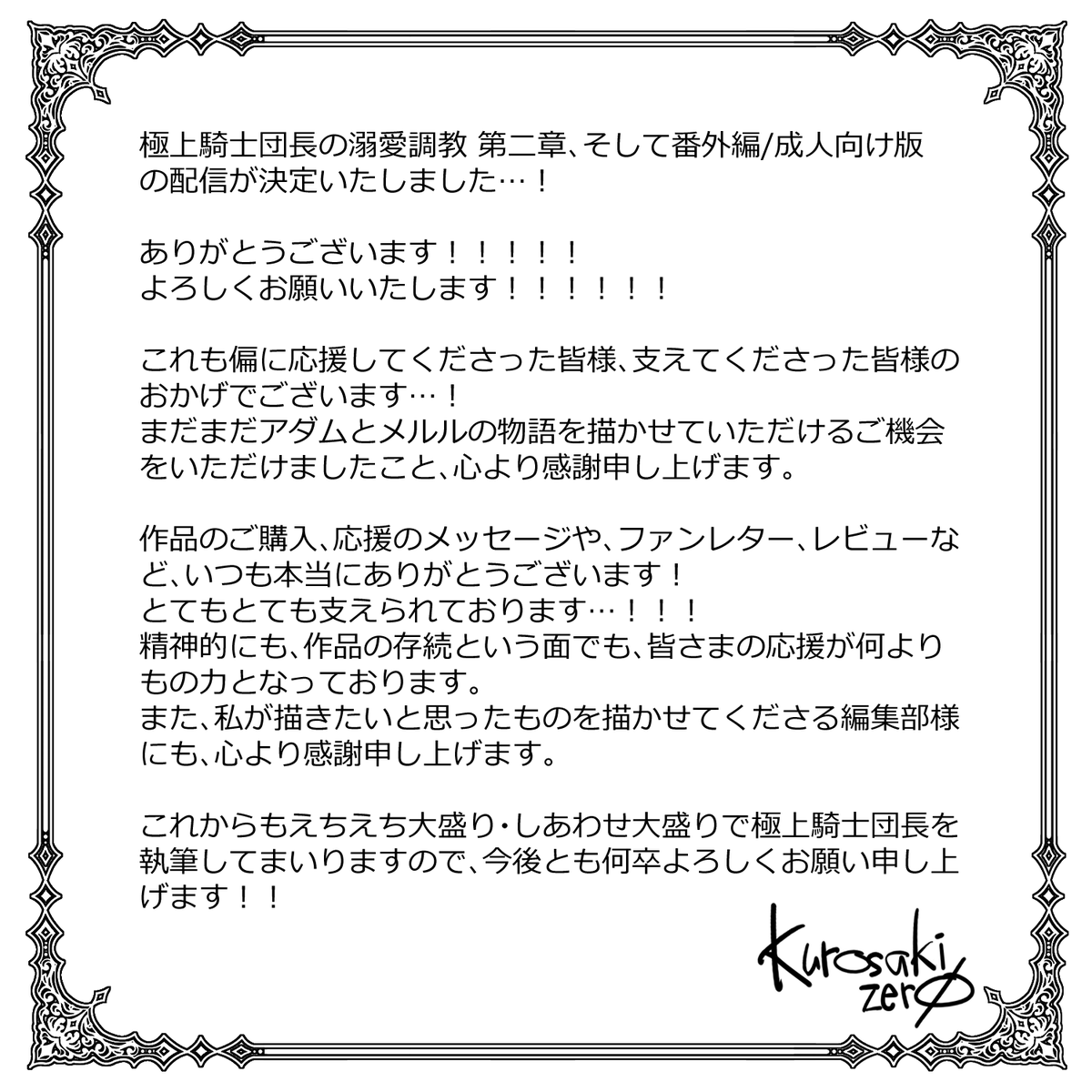 #極上騎士団長の溺愛調教
番外編/成人向け版・第2章の配信決定!

ありがとうございます!!
何卒、よろしくお願い申し上げます!! 