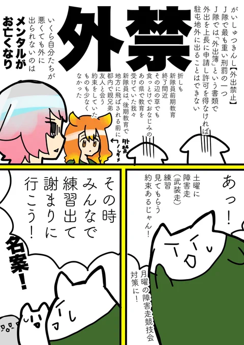 【再掲】『台風で区隊解散』(2/3) 