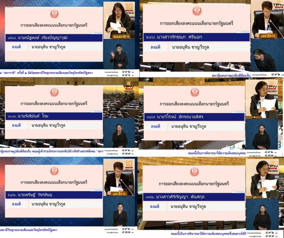 joeycmu1's tweet photo. รวมตัวตึง #พรรคประชาชน โหวตหนุน “อนุทิน” เป็นนายกรัฐมนตรี 
14 ล้านเสียง พรรคส้ม ว่าไง?

#ประชุมสภา
 #นายกรัฐมนตรีคนที่32 https://t.co/K05d0nf89M