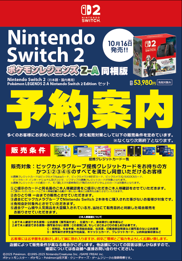 📢 待望のシリーズ最新作✨ 2025年10月16日(木)発売 #ポケモン