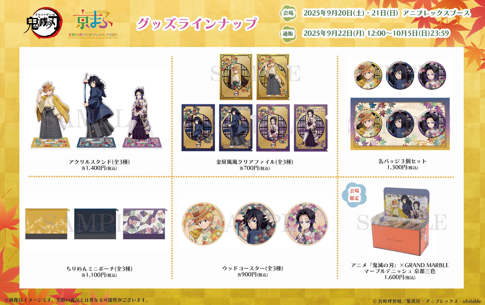 鬼滅の刃　色々まとめて20点セット　非売品あり 鬼滅の刃』ネックストラップが、アニメイト通販に登場
